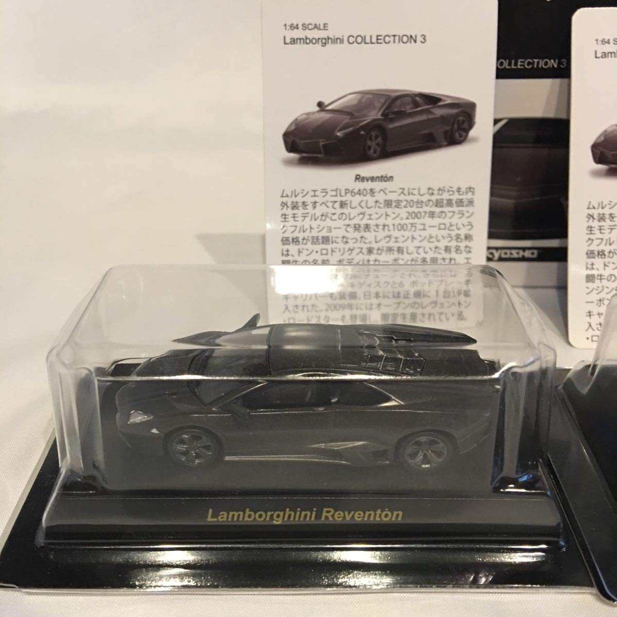 Amazon.co.jp: 京商 1/64 Lamborghini REVENTON 全3種セット